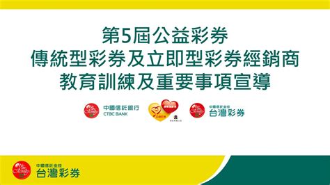 傳統型彩券是什麼|公益彩券問與答